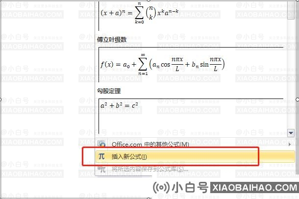 word分数怎么打出来