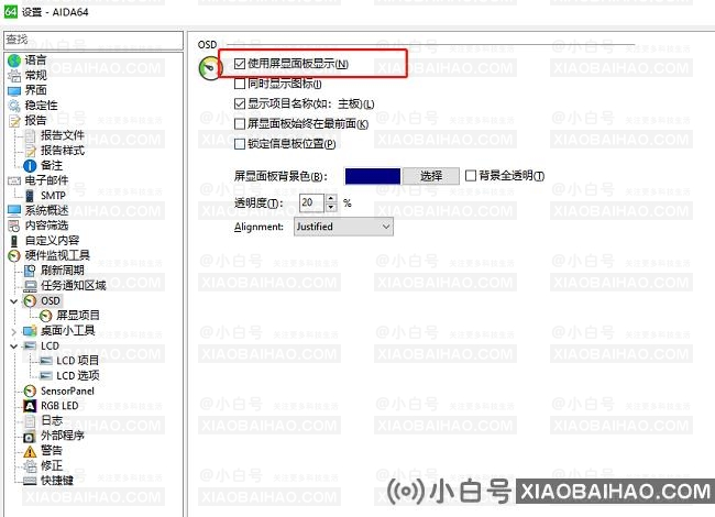 AIDA64如何设置游戏帧数显示?AIDA64设置游戏帧数显示方法