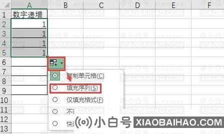 Excel下拉数字递增怎么设置？Excel下拉数字递增技巧教学