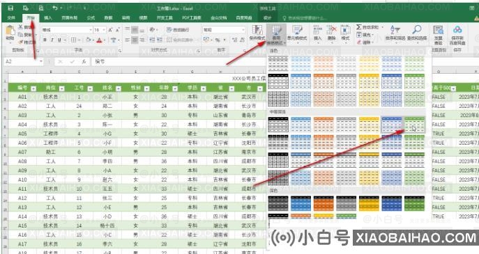 Excel表格中怎么设置表格底色效果?