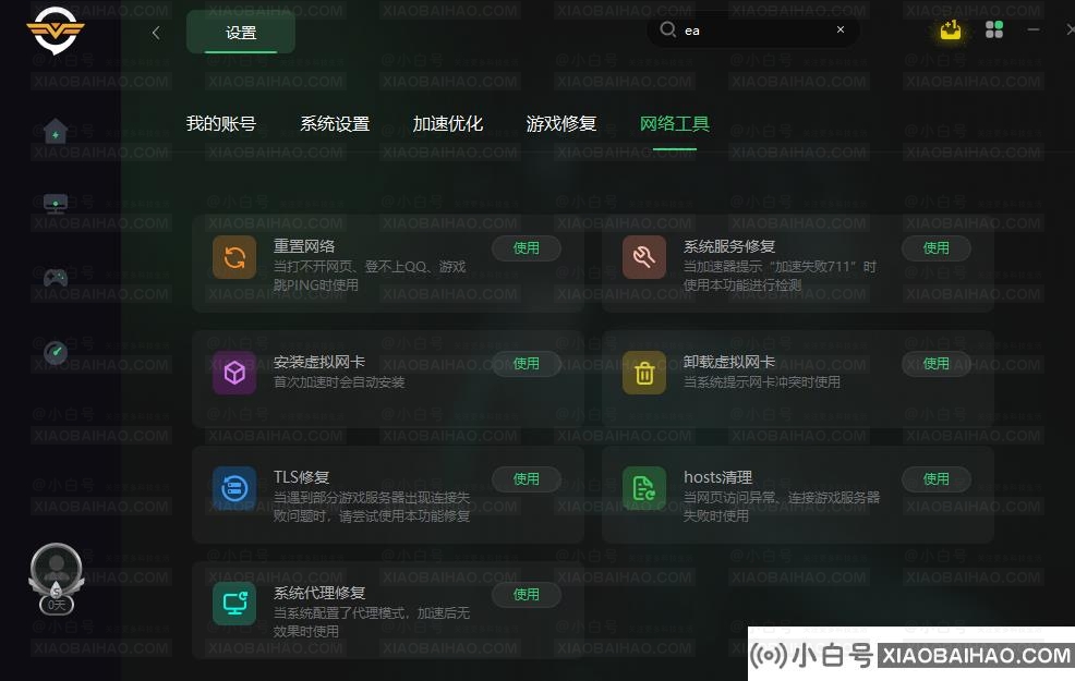 EA app无法连接服务器怎么办？(无法连接EA服务器)