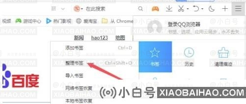 QQ浏览器怎么批量删除书签？QQ浏览器批量删除书签步骤