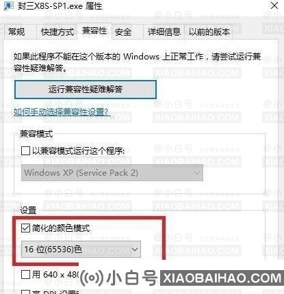 Win10全屏游戏的窗口化设置教程