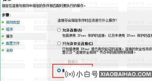 win10如何禁止软件联网？win10禁止软件联网方法