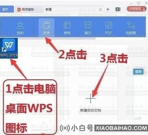 wps截图怎么操作 WPS截图功能怎么用