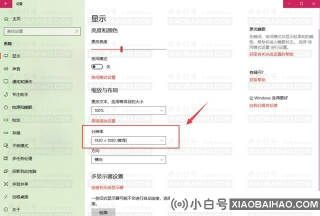 win10分辨率设置？win10分辨率怎么调？
