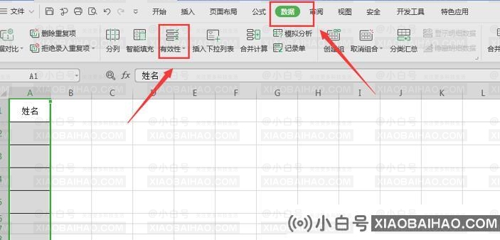 wps表格内容输入怎么限制格式？wps表格内容输入限制格式设置