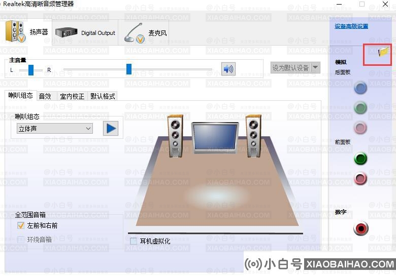 Win10声音怎么设置双输出？Win10声音设置双输出方法