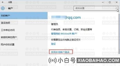 介绍win10解除微软账户绑定的方法（详细教程）