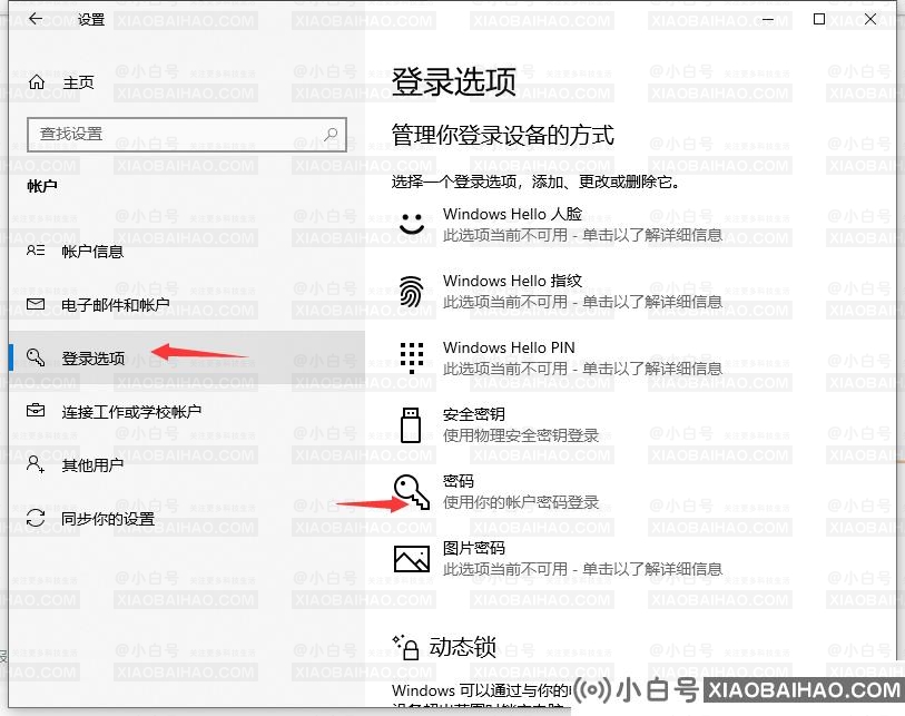 Windows 10 怎么设置电脑开机密码