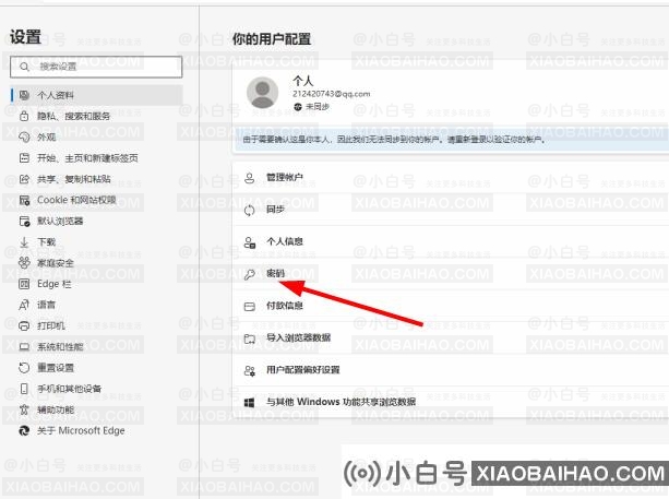 edge浏览器怎么管理我的密码？edge浏览器账号密码管理教程