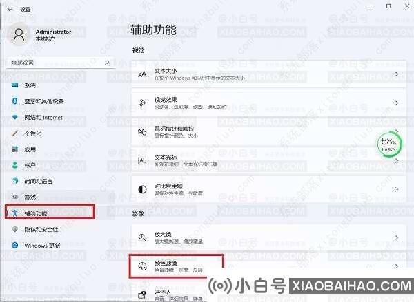 Win11怎么开启色盲模式?win11色盲模式开启教程