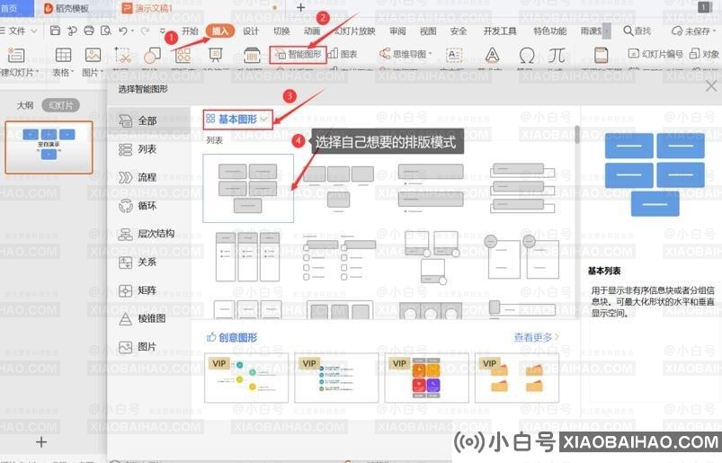 WPS里怎么对PPT中的多图进行快速排版？