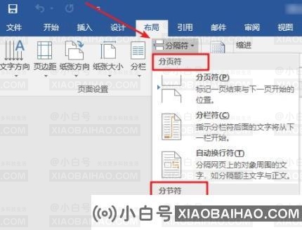 Word怎么插入分节符？Word分节符使用方法介绍