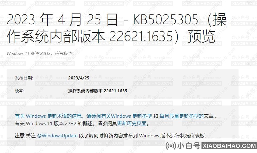 Win11发布22621.1635（KB5025305）正式版更新，升级防火墙、小部件等