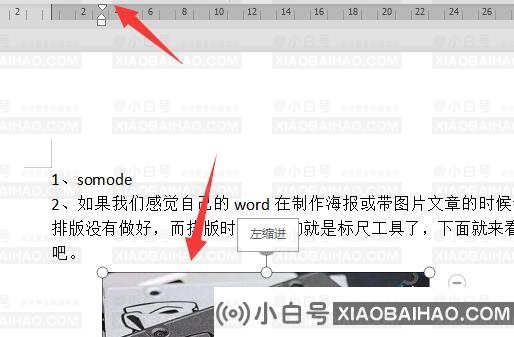 Word标尺工具怎么用？Word标尺工具使用教程