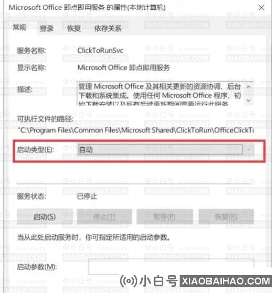 Office出现错误无法启动您的程序怎么解决？