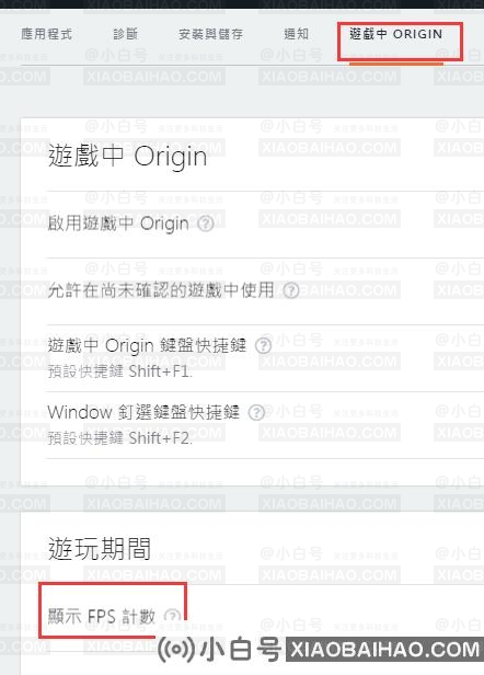 Origin橘子平台怎么显示帧数？Origin橘子平台开启帧数显示教程