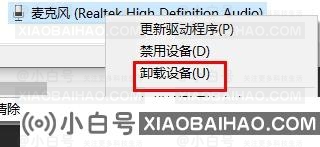 realtek高清晰音频管理怎么卸载重装？完全卸载方法分享