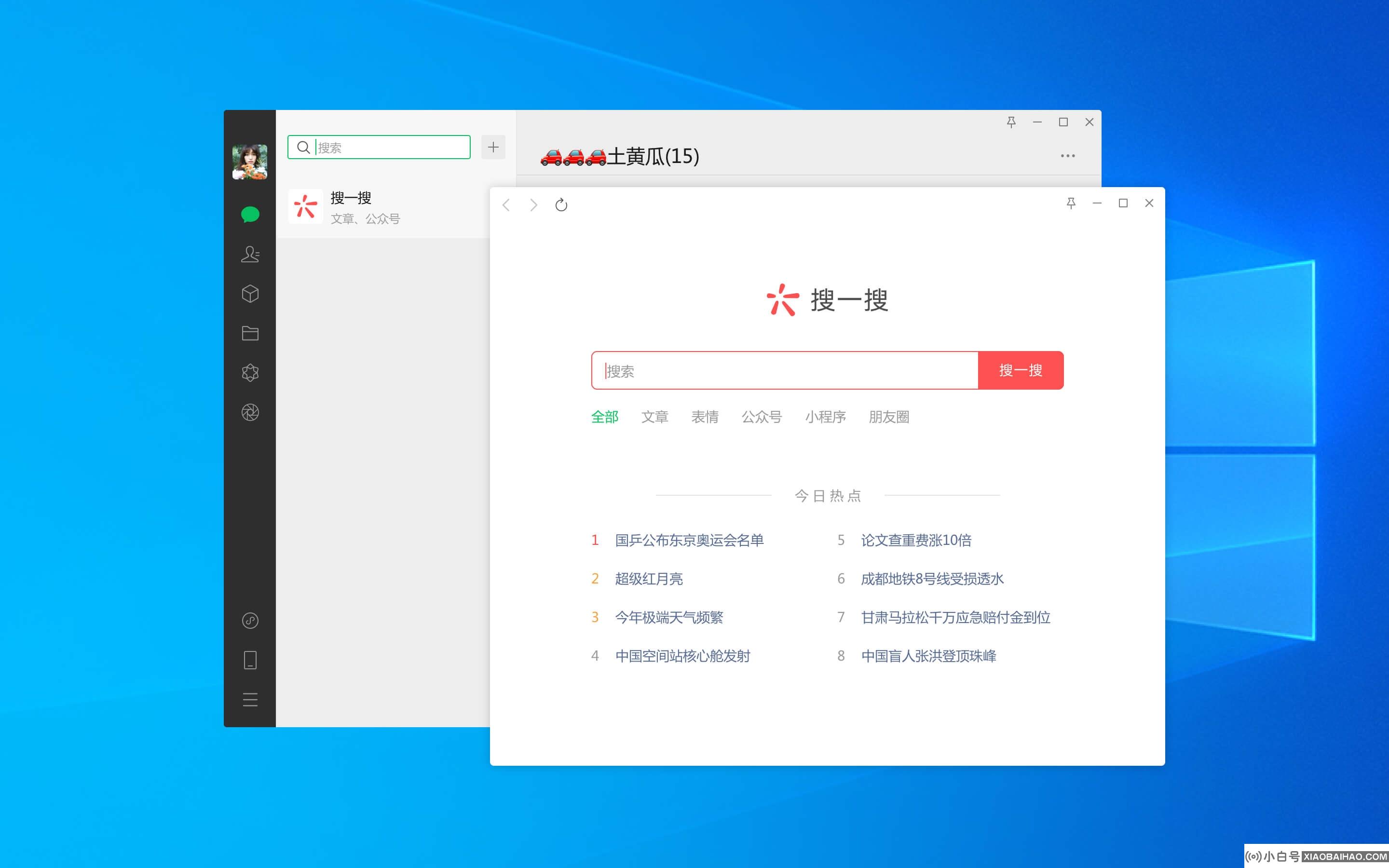 微信Windows版升级3.3.0版本：可浏览朋友圈 “搜一搜”升级