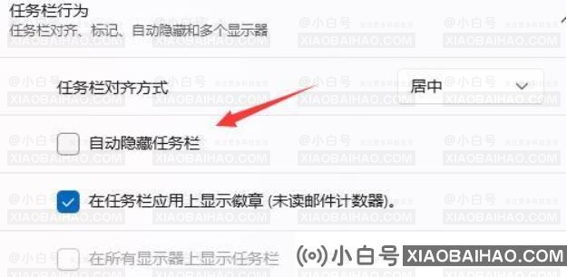 win11任务栏不自动隐藏怎么设置？win11取消任务栏隐藏
