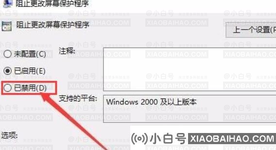 win10屏幕保护程序设置是灰色的解决方案