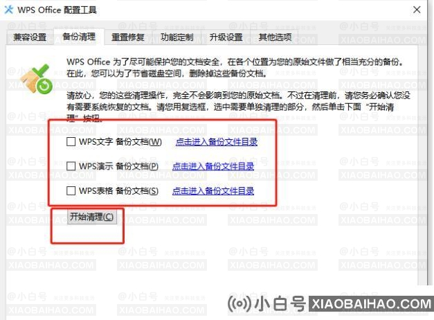 wps占用内存过大怎么解决?wps占用内存过大解决方法