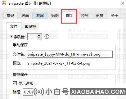 snipaste怎么设置自动保存？snipaste设置自动保存方法