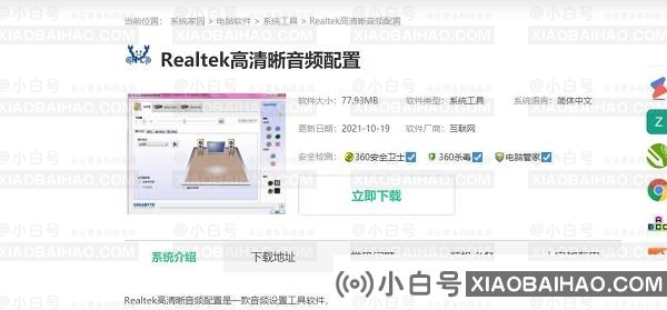 realtek音频管理器不见了？realtek音频管理器不见了的解决教程