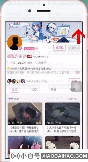 怎么屏蔽B站up主？哔哩哔哩屏蔽up主推送方法