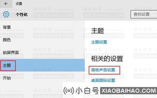 小米笔记本电脑如何关闭系统提示音？系统提示音关闭方法