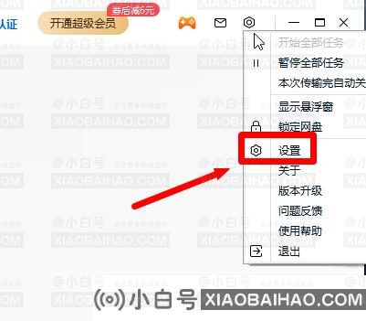 百度网盘怎么设置二级密码？百度网盘开启二级密码方法