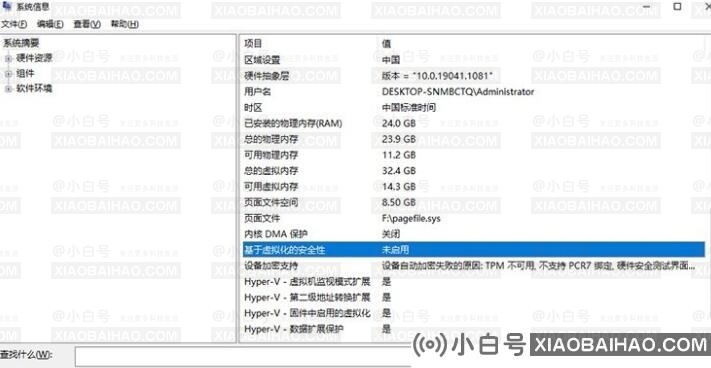 如何关闭 vbs 基于虚拟化安全?Win11关闭 vbs 基于虚拟化安全方法