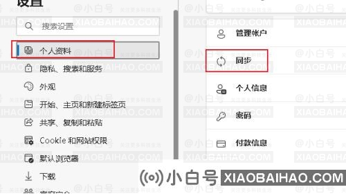 edge浏览器同步数据怎么设置？edge同步数据设置方法