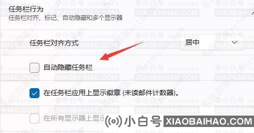 windows11任务栏隐藏后怎么召出？三种方法教给你！