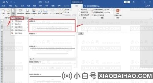 Word页码不连续突然断页怎么办？Word页码不连续解决方法