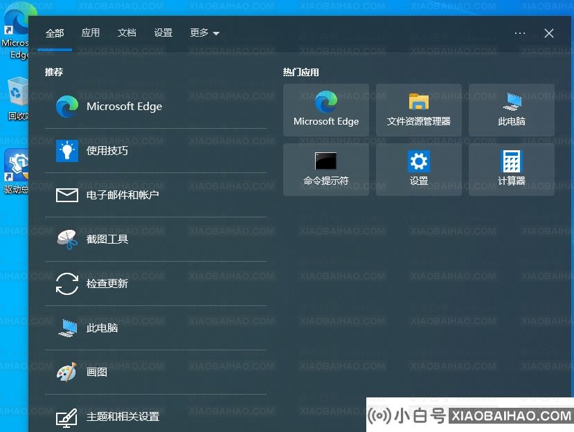 Win10如何关闭任务栏中搜索框的热门搜索？Win10关闭热门搜索方法