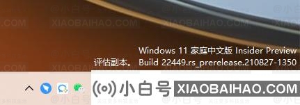 windows11家庭中文版insider preview评估副本怎么去除？