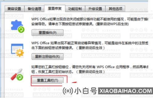 WPS文档怎么重置工具栏？WPS重置工具栏的方法介绍