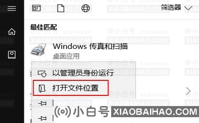 Win10扫描仪快捷方式怎么设置到桌面？