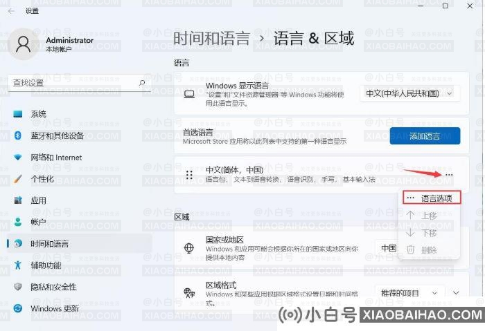 Win11系统自带输入法怎么卸载?Win11自带输入法删除方法