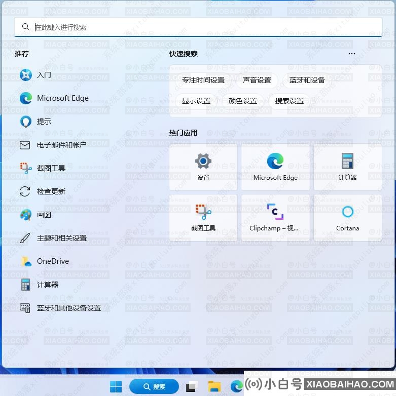 Win11热门搜索怎么关？Win11彻底关闭搜索热门内容的方法