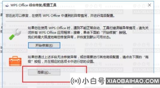 wps总是出现闪退怎么办？wps频繁出现闪退解决方法