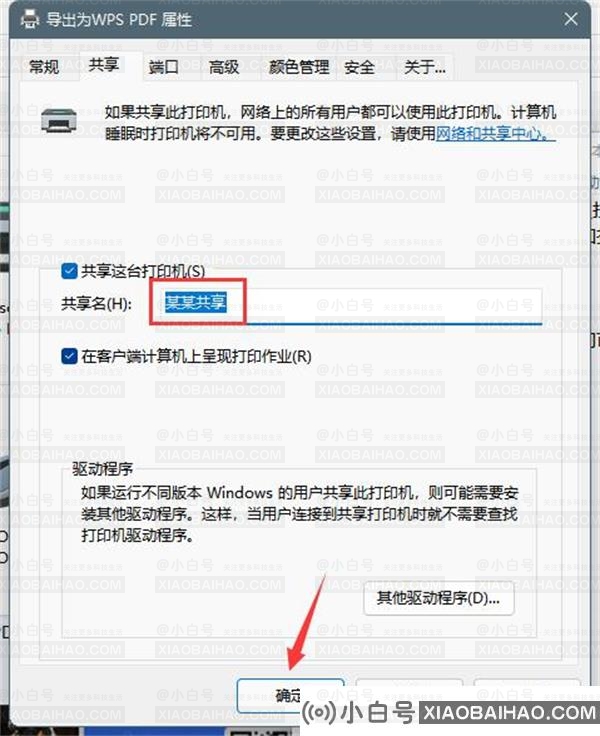 Win11打印机怎么共享到另一台电脑？打印机共享到另一台电脑步骤