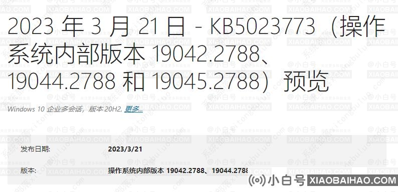 微软Windows 10 KB5023773（19045.2788）3月正式版更新来啦！