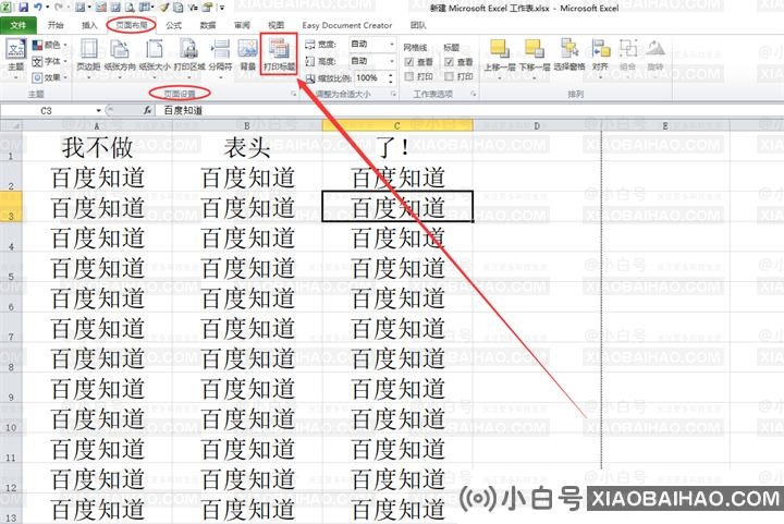 Excel打印每页都有标题和表怎么取消？