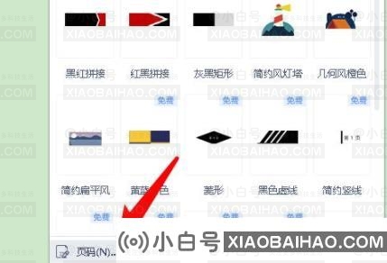 Word页码不连续突然断页怎么办？Word页码不连续解决方法