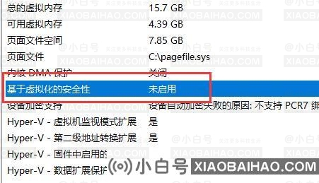 win11系统怎么打开vbs？win11重新开启vbs教程