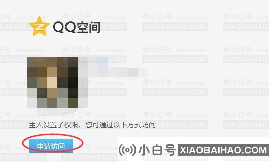 腾讯QQ非好友怎么进权限空间你知道吗