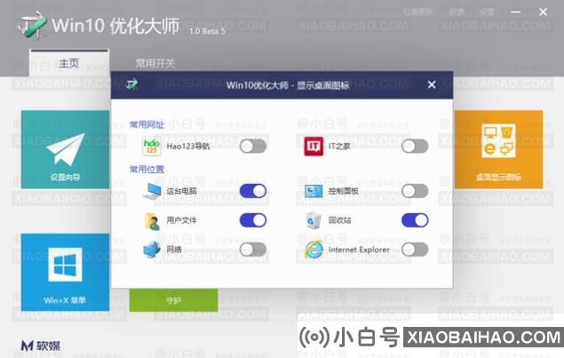 windows优化大师的使用教程介绍